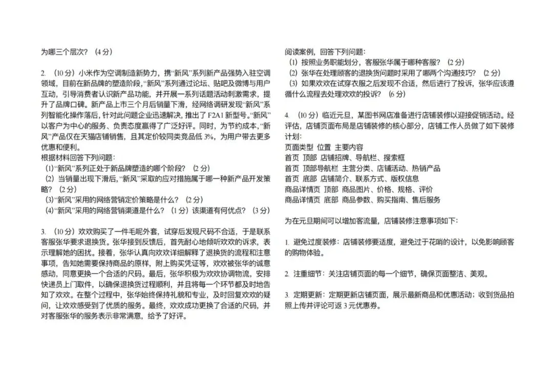 高三电子商务专业第二次模拟考试试题(含答案) 第8张