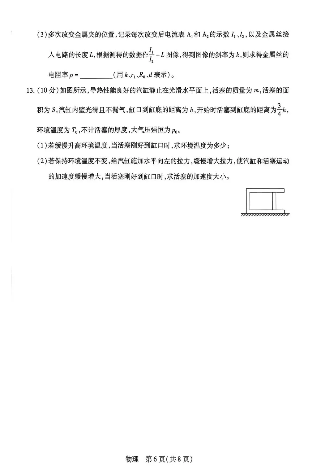 2026届4月份天一大联考物理试卷及答案解析 第6张