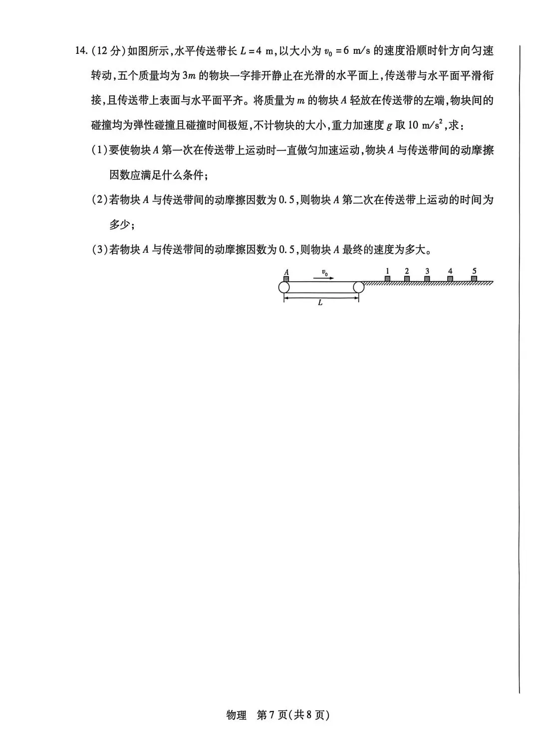 2026届4月份天一大联考物理试卷及答案解析 第7张
