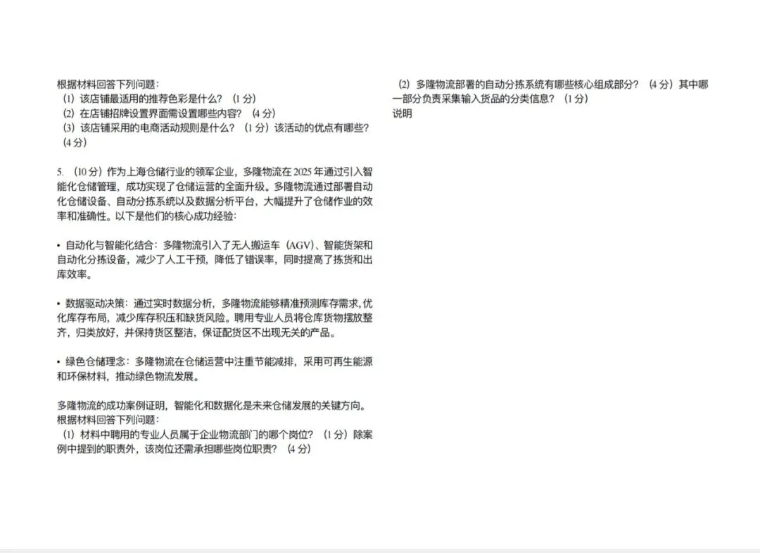 高三电子商务专业第二次模拟考试试题(含答案) 第9张