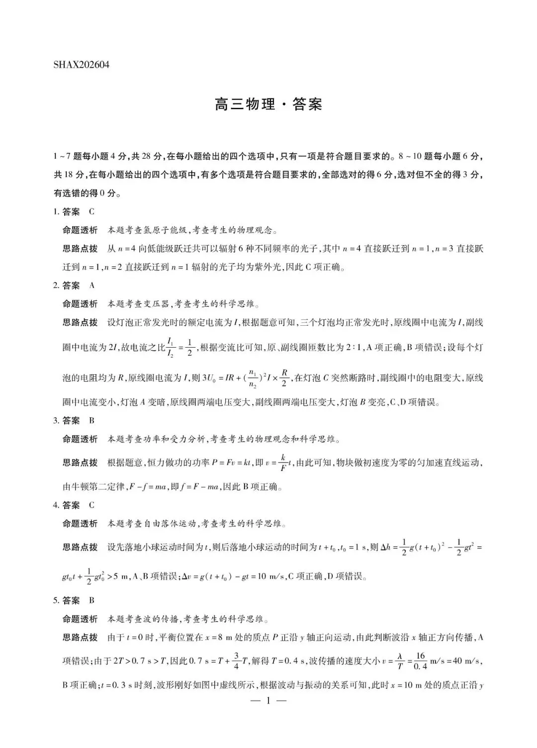 2026届4月份天一大联考物理试卷及答案解析 第9张