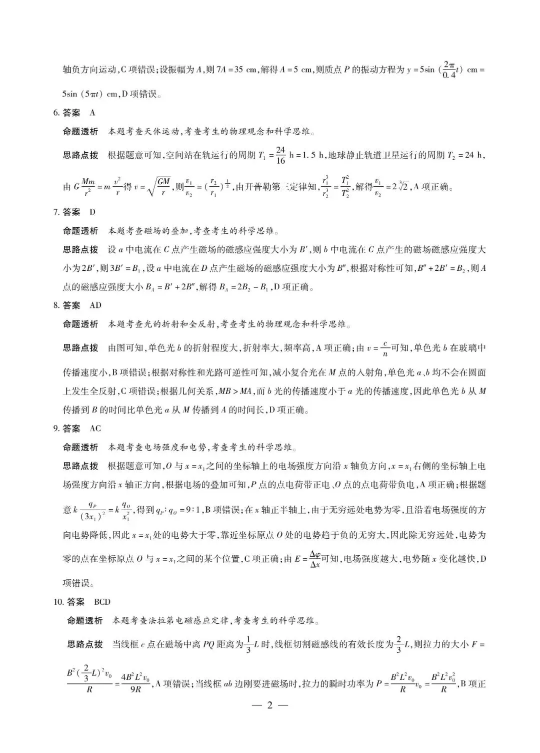 2026届4月份天一大联考物理试卷及答案解析 第10张