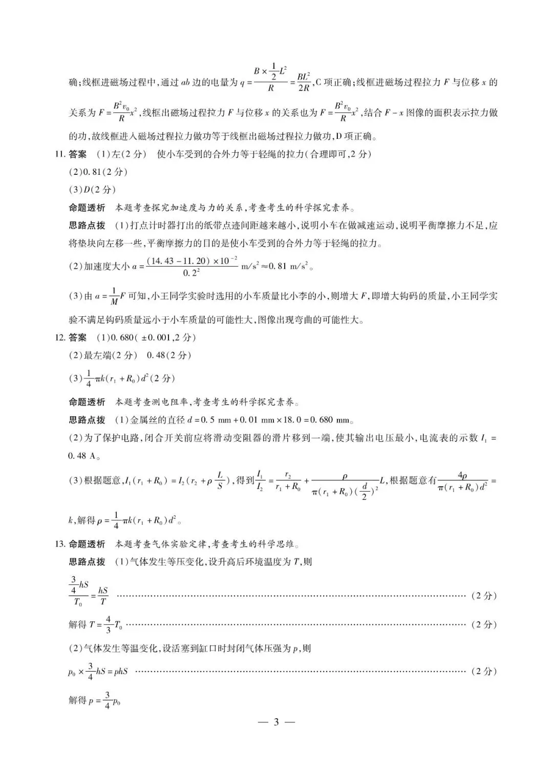 2026届4月份天一大联考物理试卷及答案解析 第11张