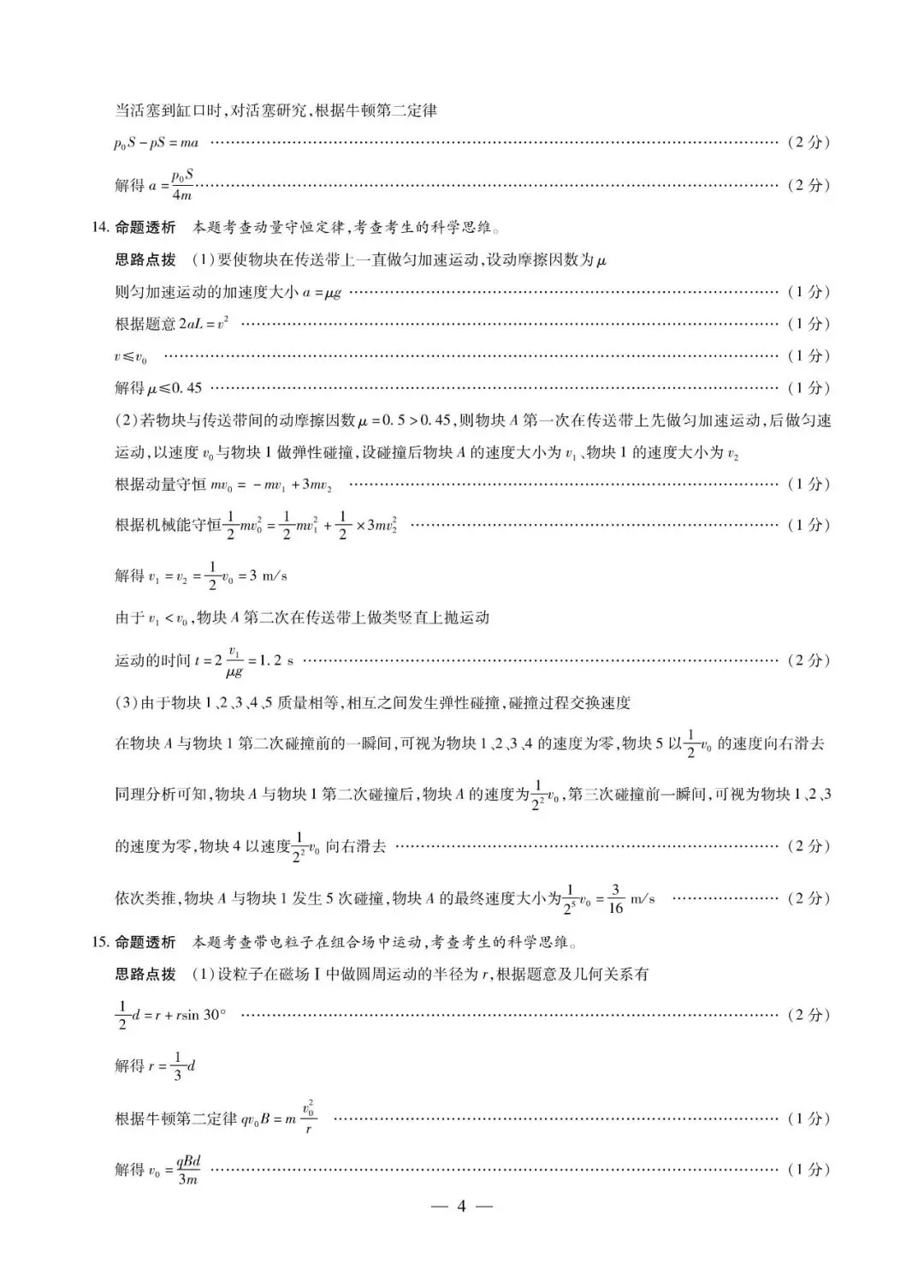 2026届4月份天一大联考物理试卷及答案解析 第12张
