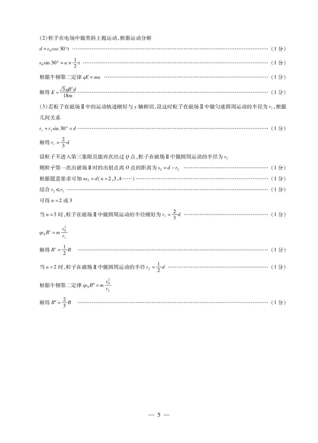 2026届4月份天一大联考物理试卷及答案解析 第13张