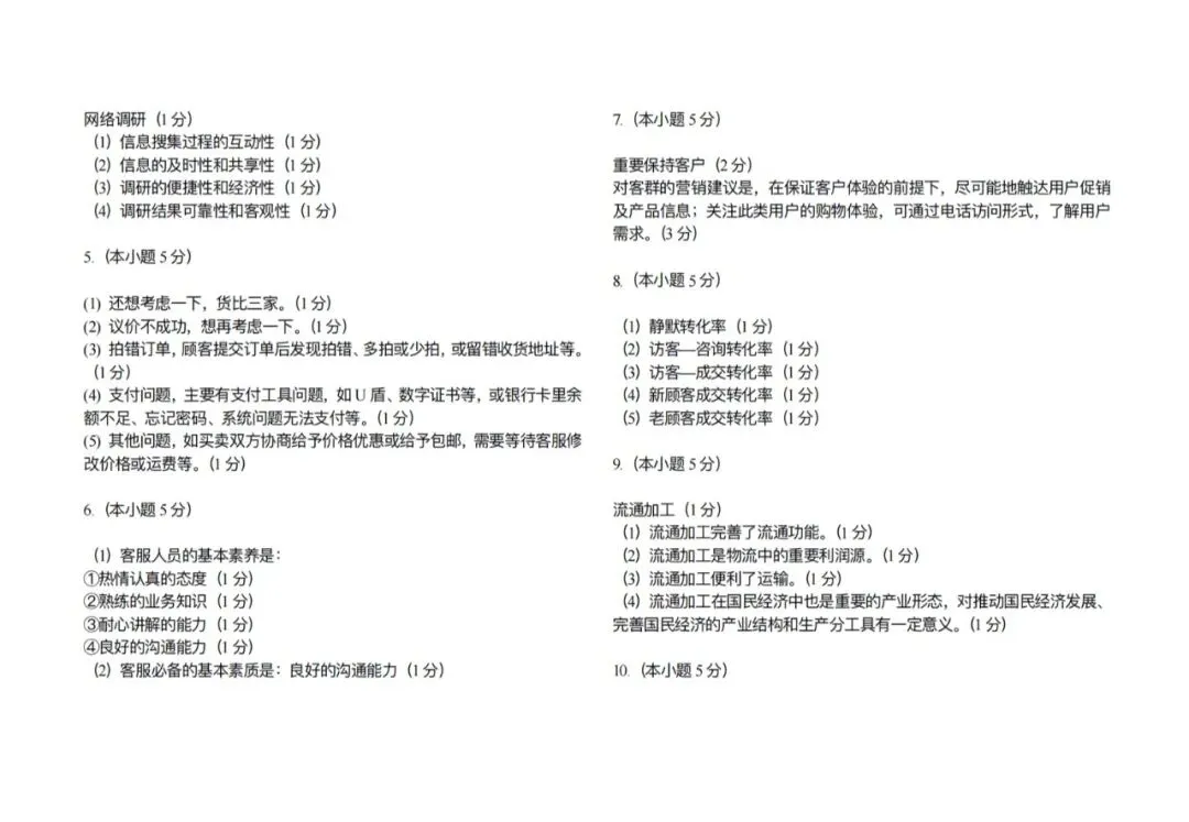 高三电子商务专业第二次模拟考试试题(含答案) 第11张