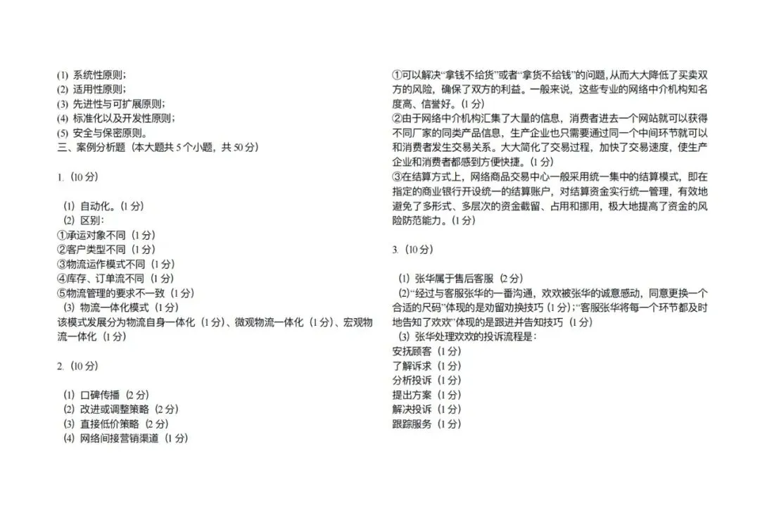 高三电子商务专业第二次模拟考试试题(含答案) 第12张