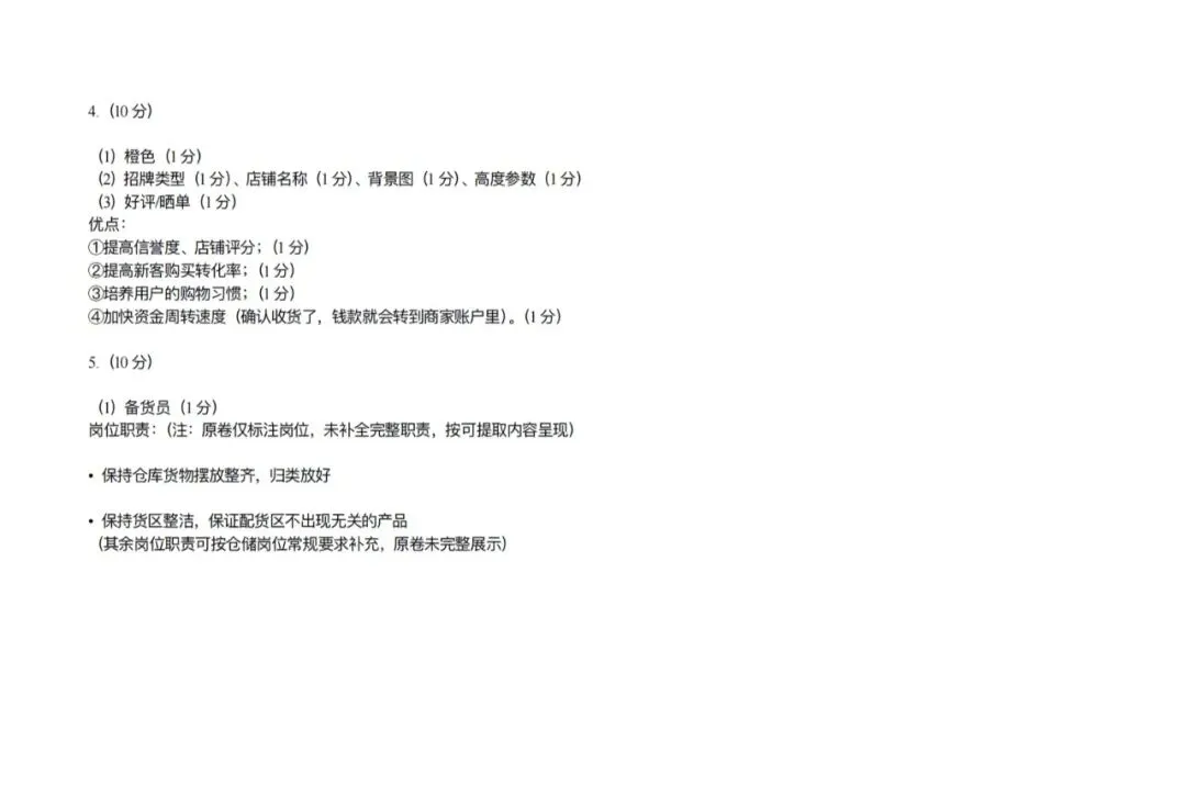 高三电子商务专业第二次模拟考试试题(含答案) 第13张