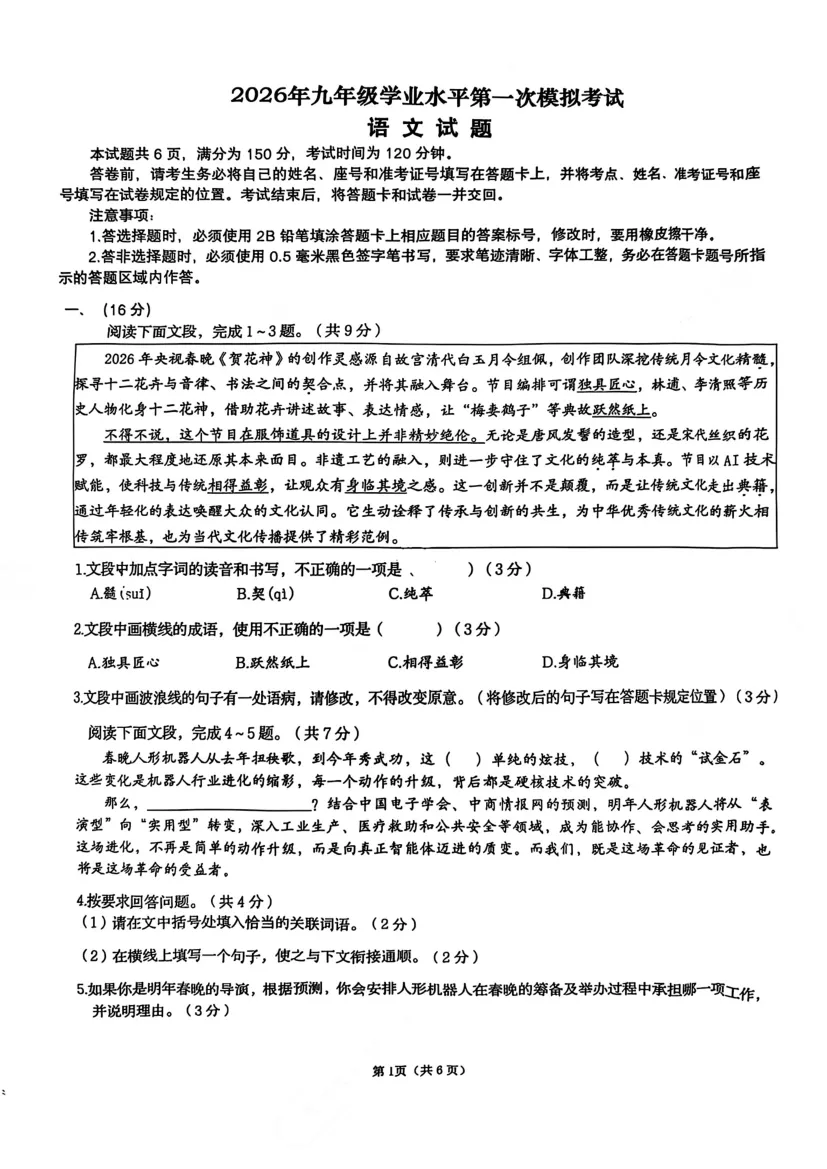 2026年历下区初三语文第一次模拟考试语文真题 第2张