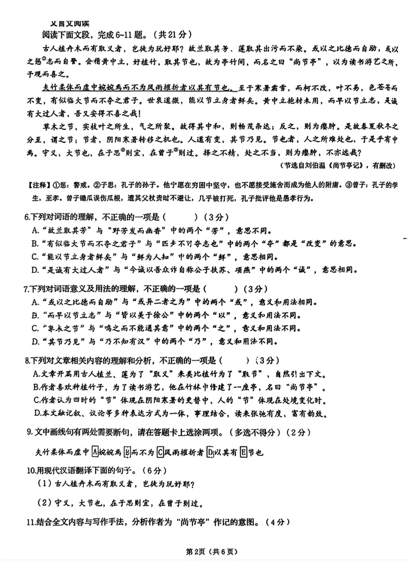 2026年历下区初三语文第一次模拟考试语文真题 第3张