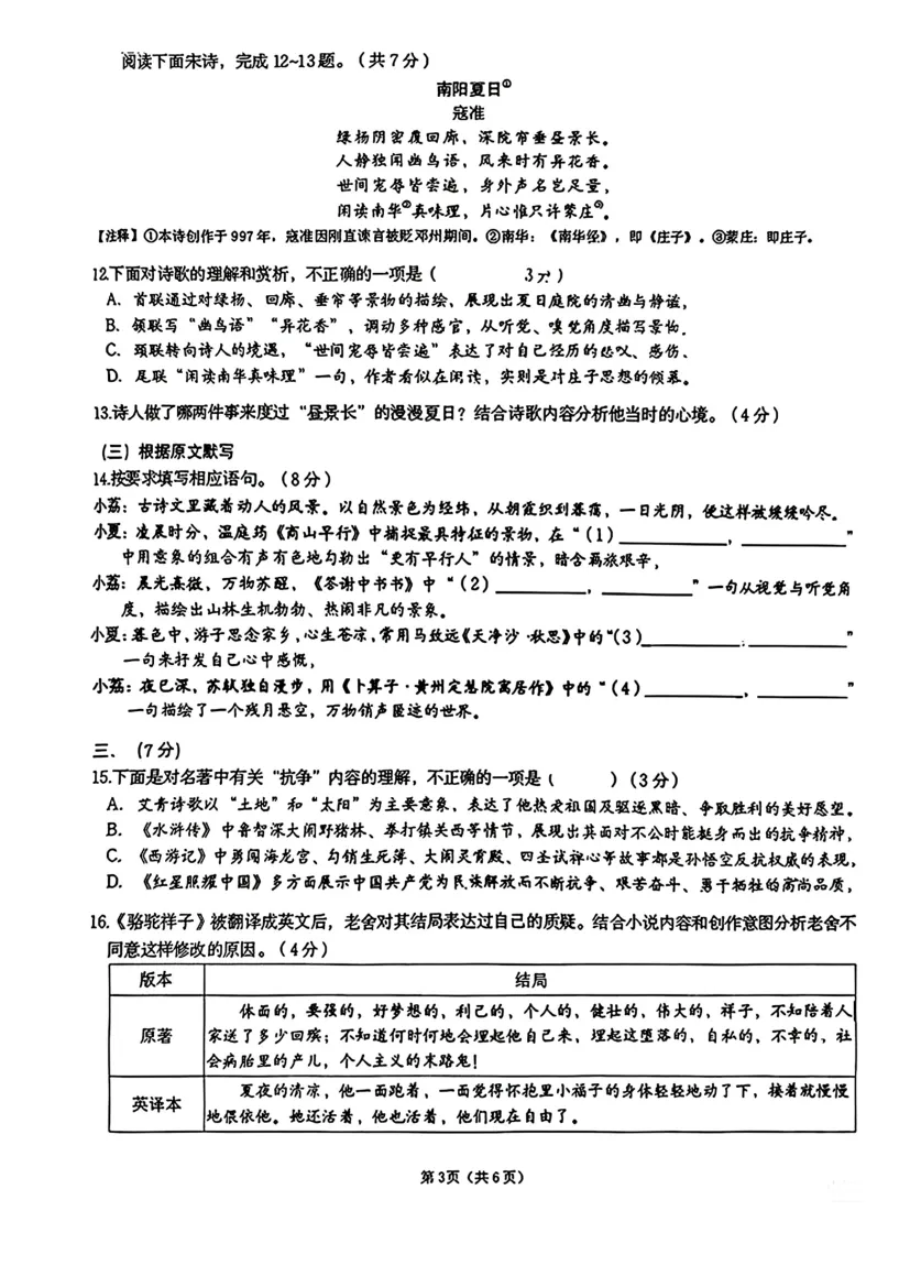 2026年历下区初三语文第一次模拟考试语文真题 第4张