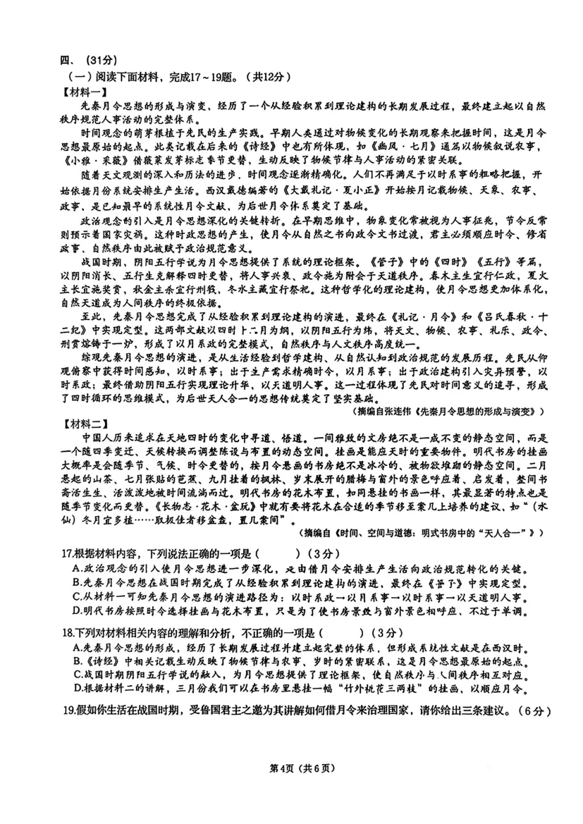 2026年历下区初三语文第一次模拟考试语文真题 第5张