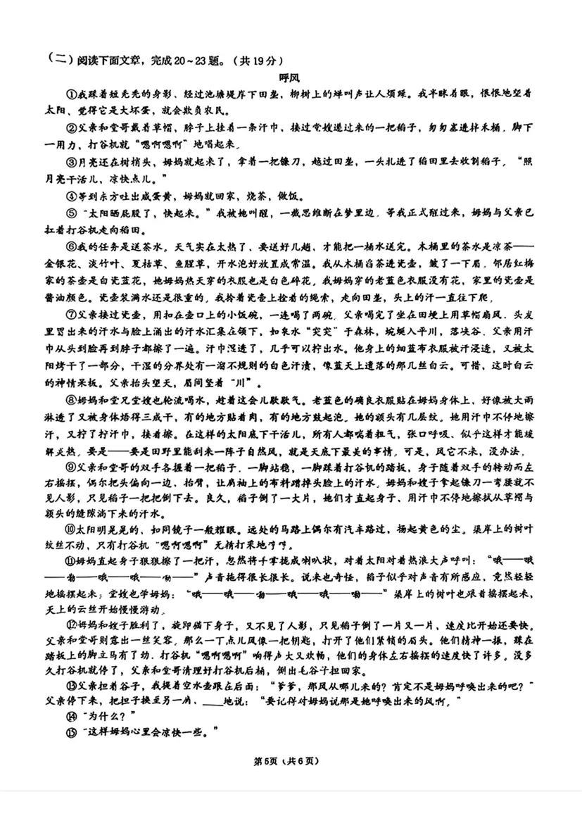 2026年历下区初三语文第一次模拟考试语文真题 第6张