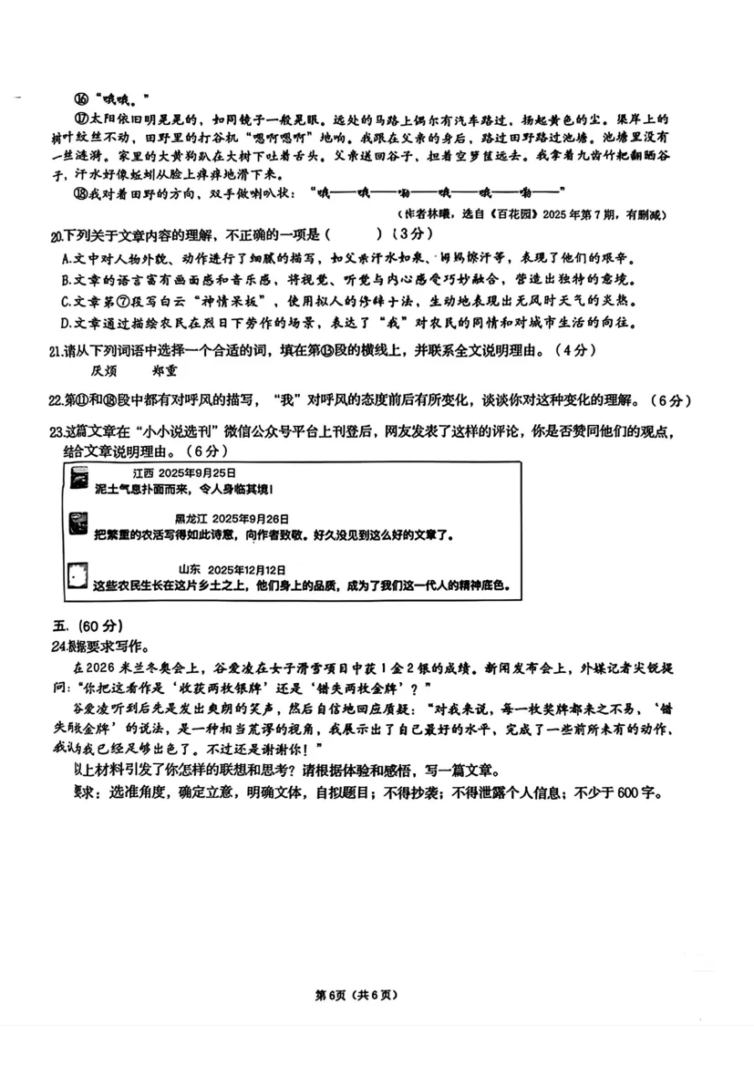 2026年历下区初三语文第一次模拟考试语文真题 第7张