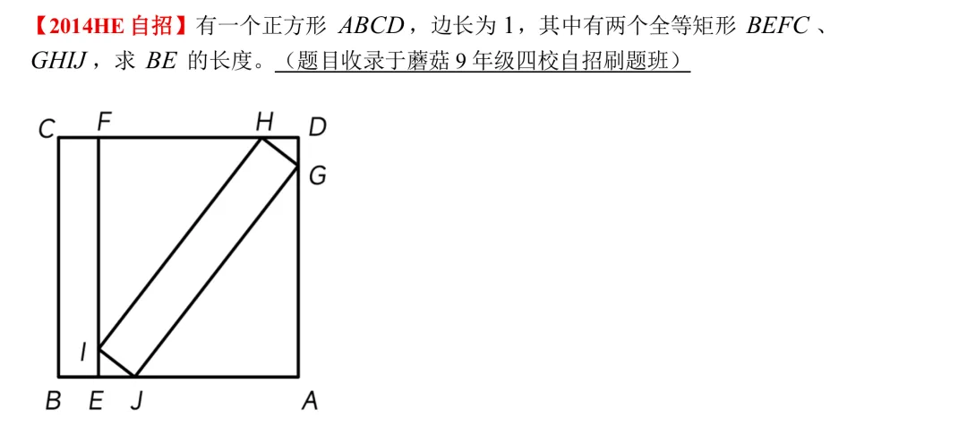 自招真题溯源:2025 联考一题 vs 2014HE ,老题焕新,“一样”的图形,一样的数据! 第1张