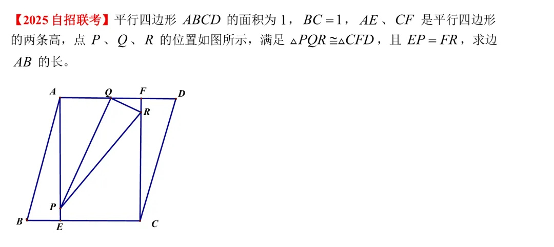自招真题溯源:2025 联考一题 vs 2014HE ,老题焕新,“一样”的图形,一样的数据! 第2张