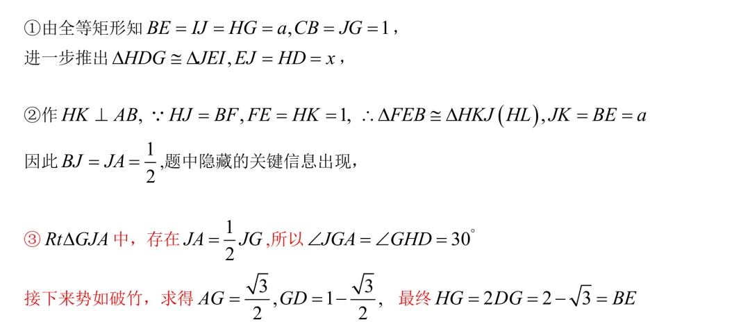 自招真题溯源:2025 联考一题 vs 2014HE ,老题焕新,“一样”的图形,一样的数据! 第5张