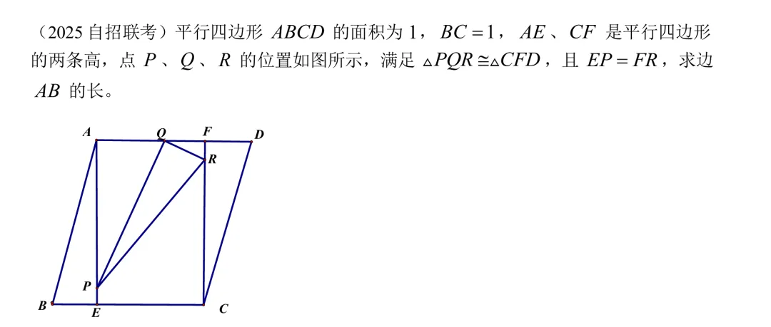 自招真题溯源:2025 联考一题 vs 2014HE ,老题焕新,“一样”的图形,一样的数据! 第6张