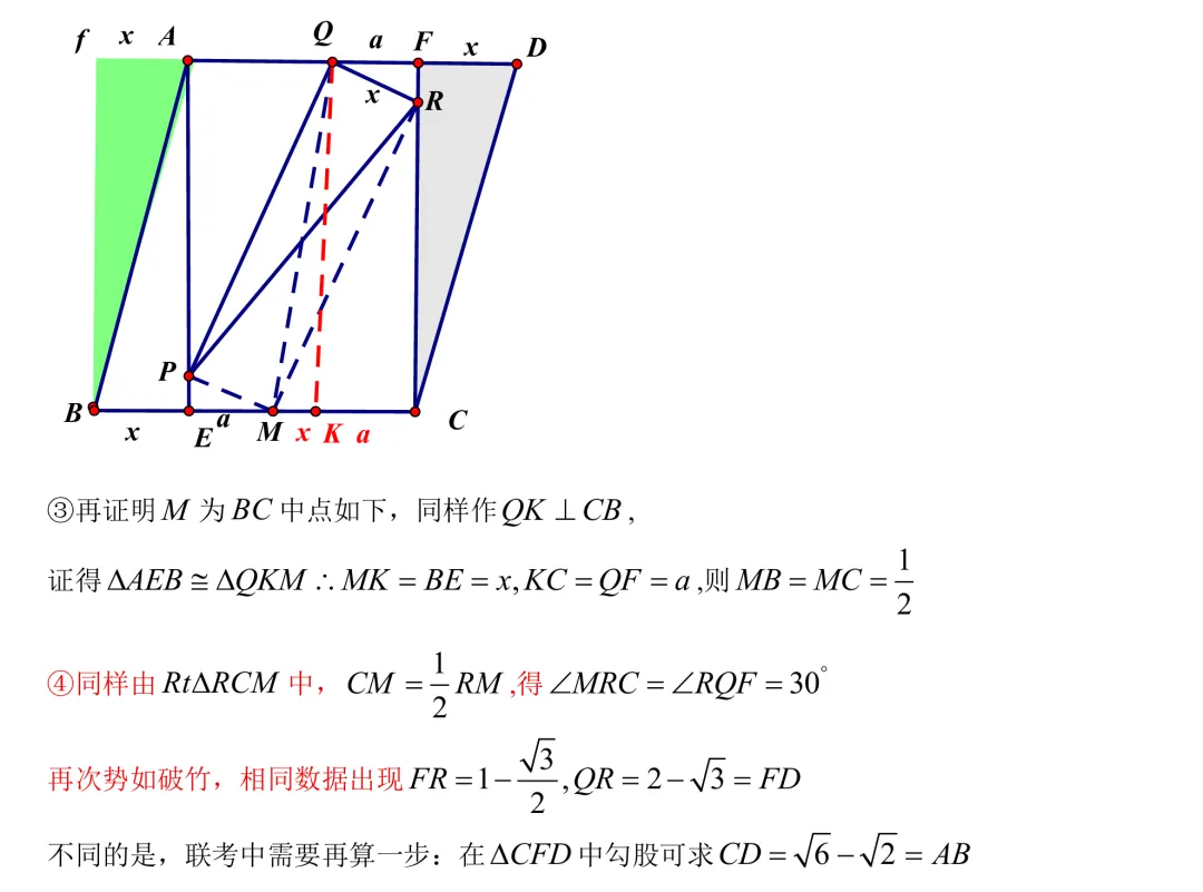 自招真题溯源:2025 联考一题 vs 2014HE ,老题焕新,“一样”的图形,一样的数据! 第8张