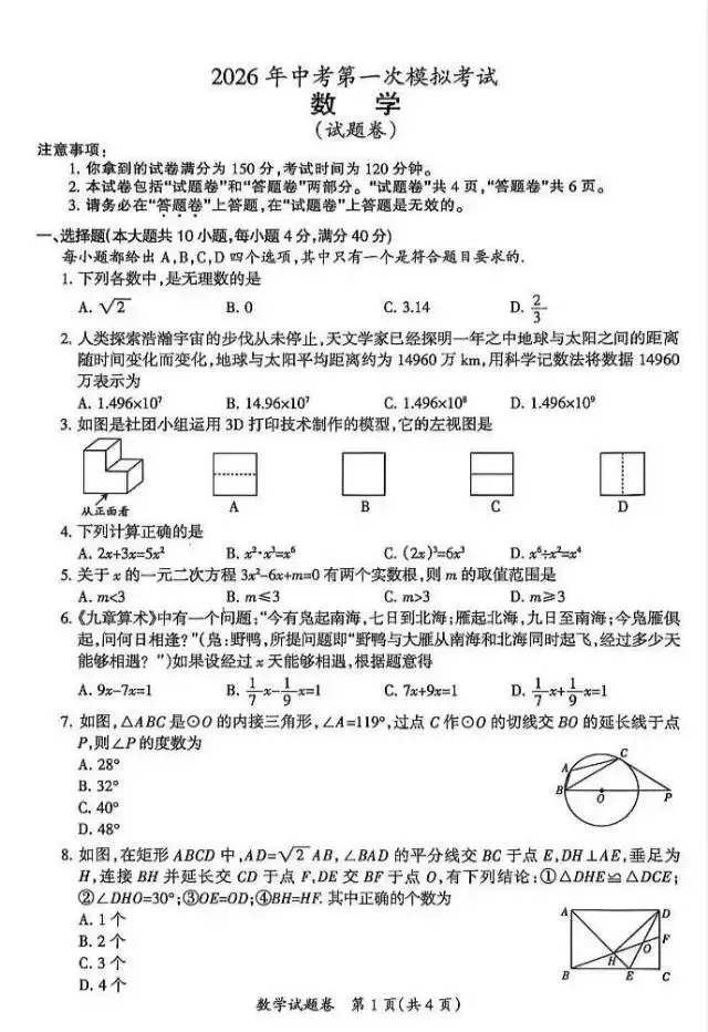 中考数学模拟卷及答案 第1张