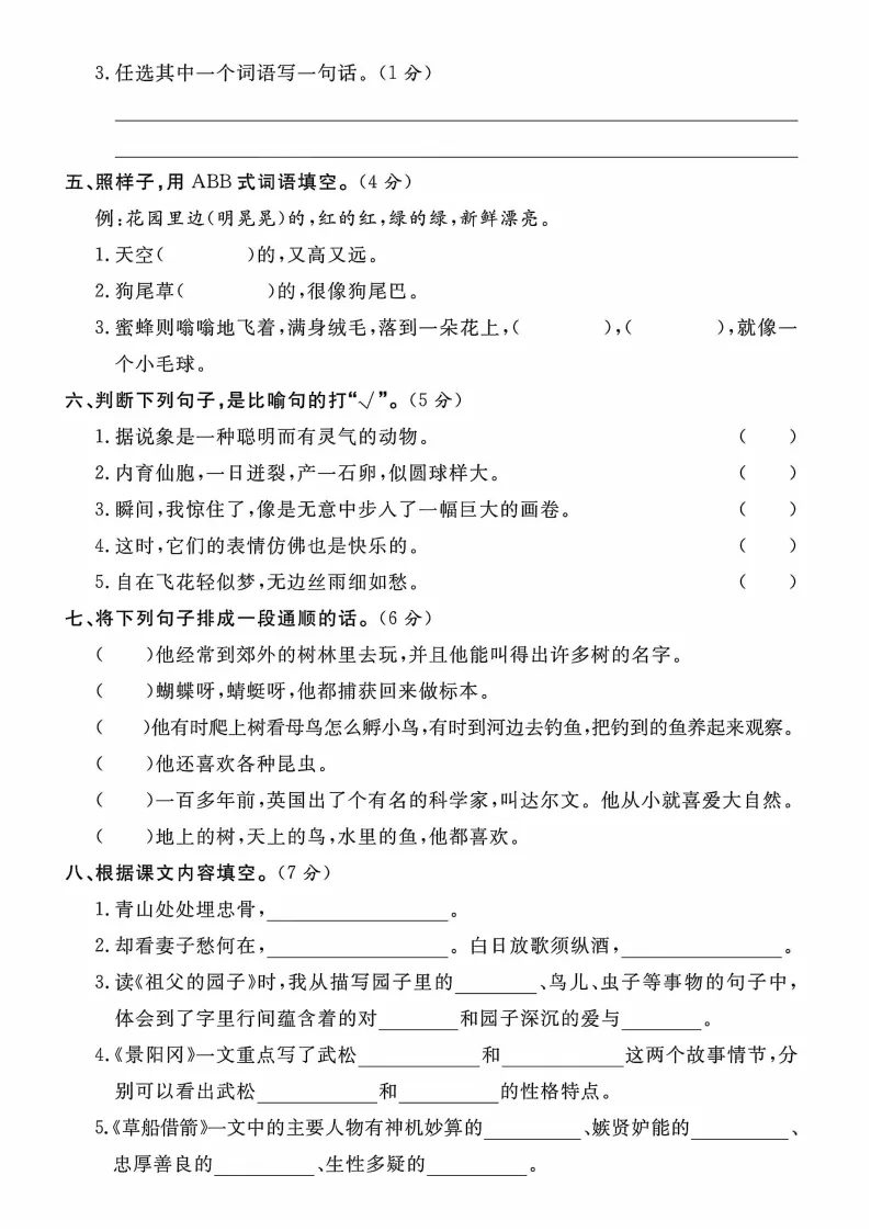 2026春五年级(下)语文期中真题测试卷电子版可打印 第3张 2026春五年级(下)语文期中真题测试卷电子版可打印 第3张