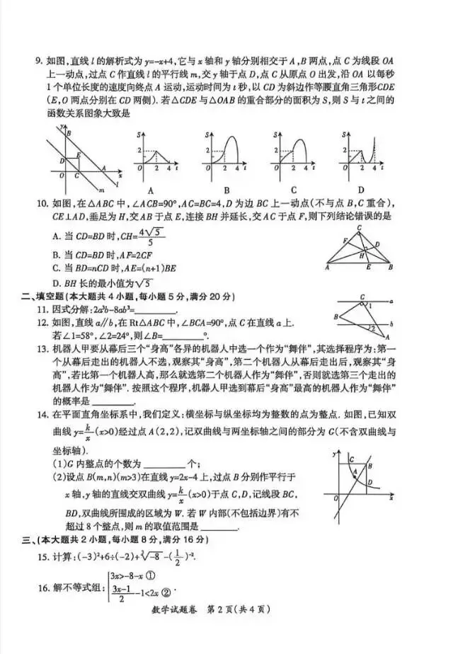 中考数学模拟卷及答案 第2张
