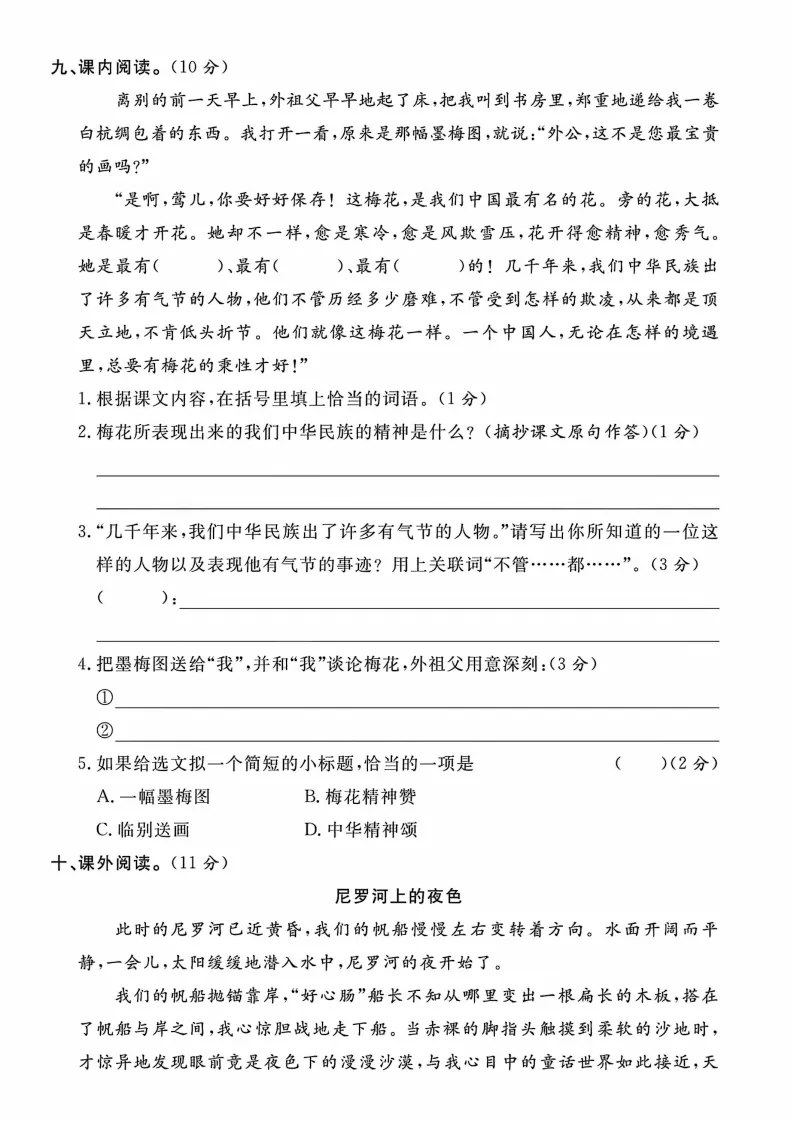 2026春五年级(下)语文期中真题测试卷电子版可打印 第4张 2026春五年级(下)语文期中真题测试卷电子版可打印 第4张