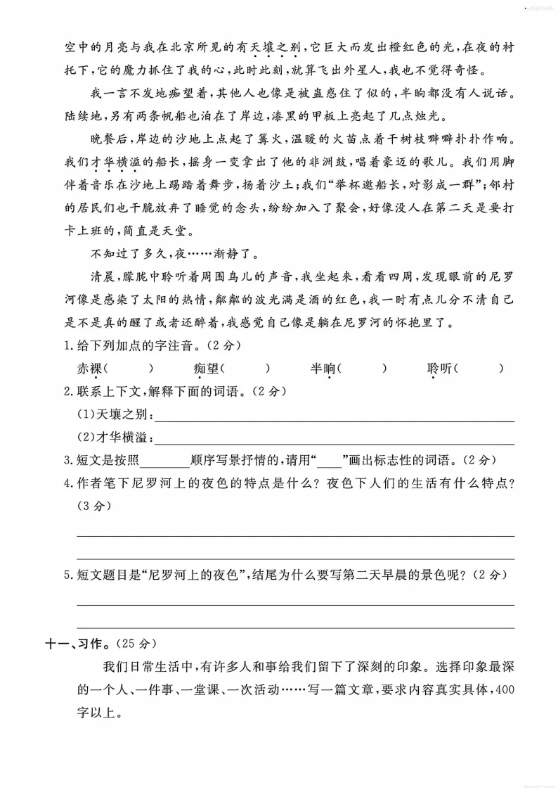 2026春五年级(下)语文期中真题测试卷电子版可打印 第5张 2026春五年级(下)语文期中真题测试卷电子版可打印 第5张