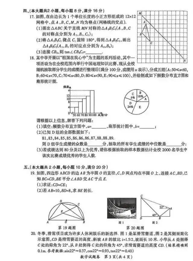 中考数学模拟卷及答案 第3张