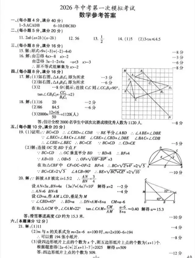 中考数学模拟卷及答案 第5张
