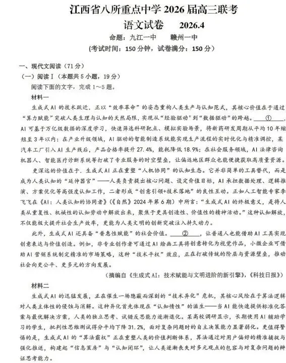 最新!江西八所重点中学 4 月高三联考试卷 + 答案合集 第1张 最新!江西八所重点中学 4 月高三联考试卷 + 答案合集 第1张