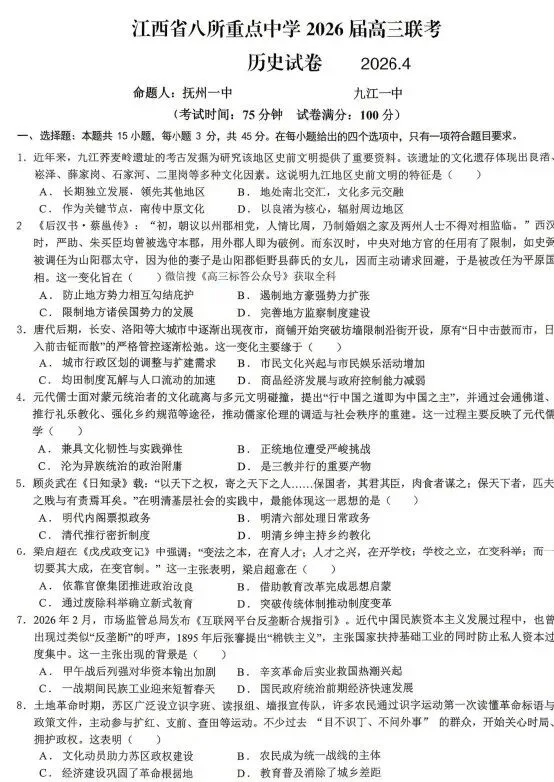 最新!江西八所重点中学 4 月高三联考试卷 + 答案合集 第2张 最新!江西八所重点中学 4 月高三联考试卷 + 答案合集 第2张