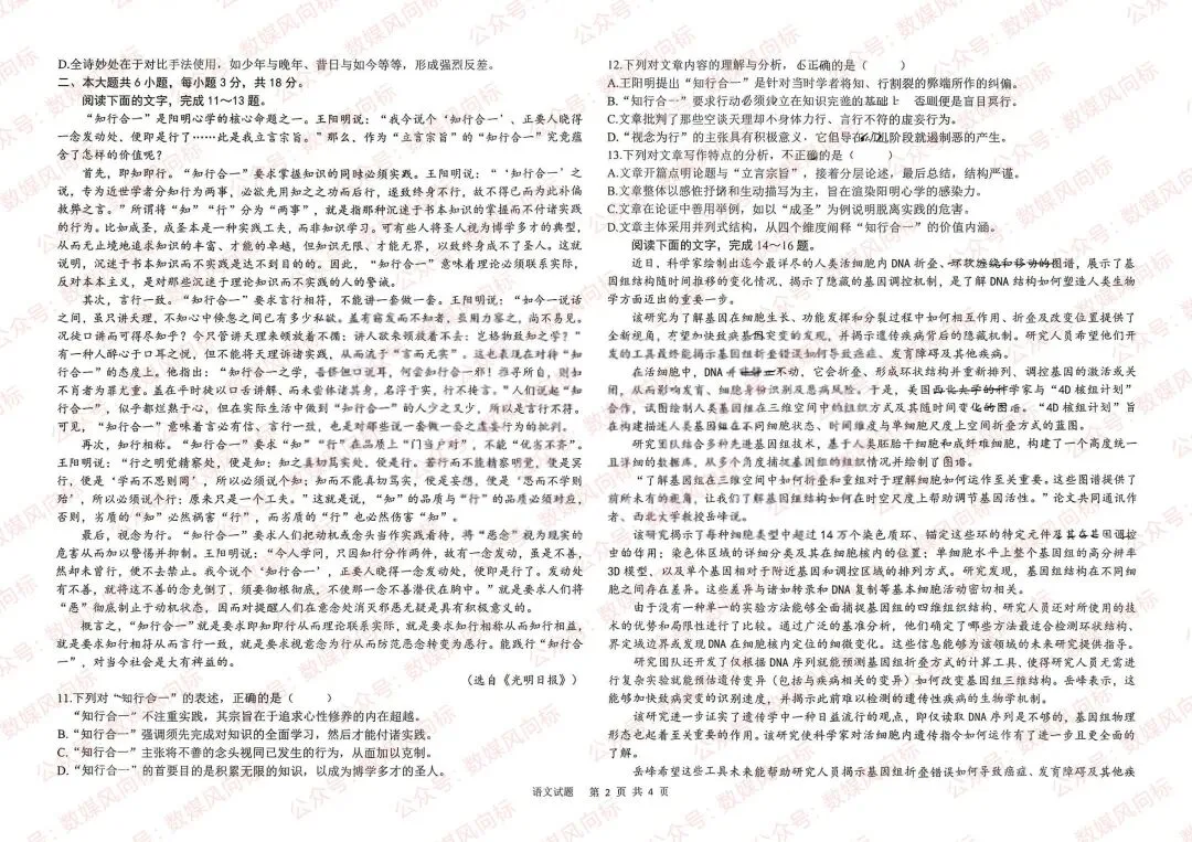 2025-2026学年高三第三次模拟考试(含语数英三科)! 第3张