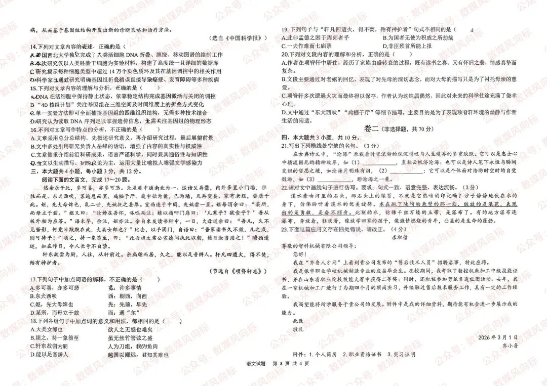 2025-2026学年高三第三次模拟考试(含语数英三科)! 第4张