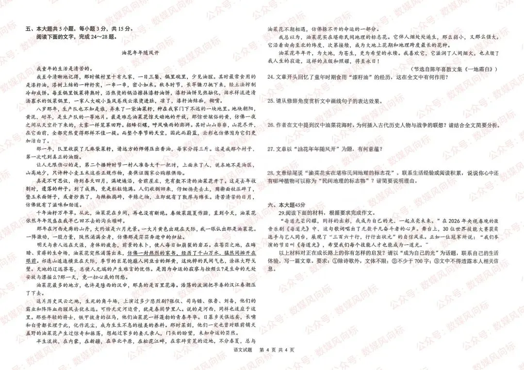 2025-2026学年高三第三次模拟考试(含语数英三科)! 第5张