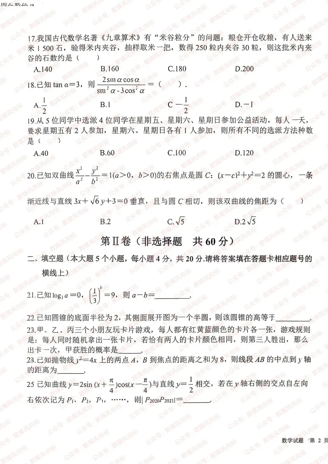 2025-2026学年高三第三次模拟考试(含语数英三科)! 第8张
