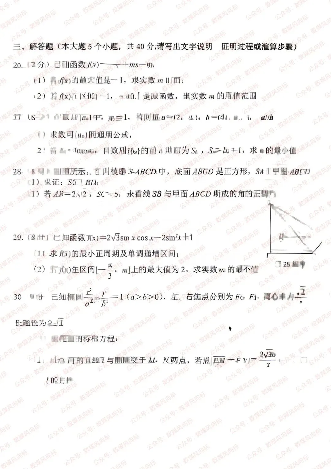 2025-2026学年高三第三次模拟考试(含语数英三科)! 第9张