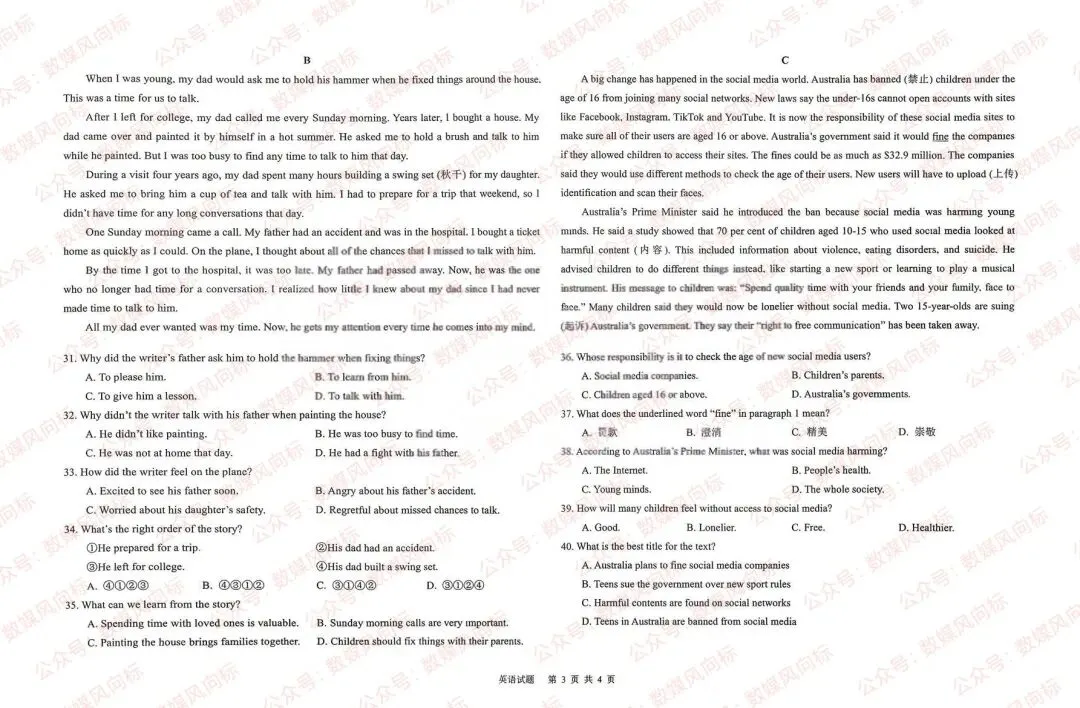 2025-2026学年高三第三次模拟考试(含语数英三科)! 第11张