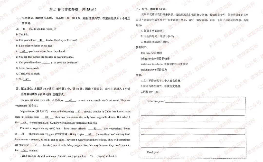 2025-2026学年高三第三次模拟考试(含语数英三科)! 第13张