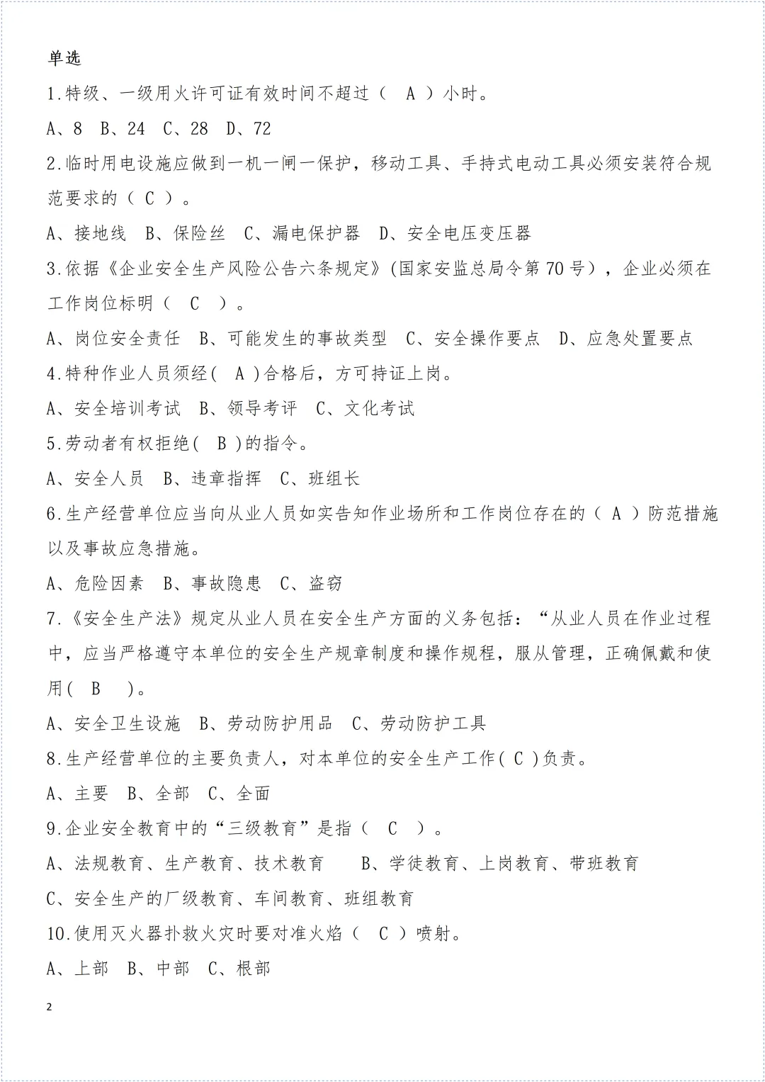 安全环保知识试卷! 第3张 安全环保知识试卷! 第3张