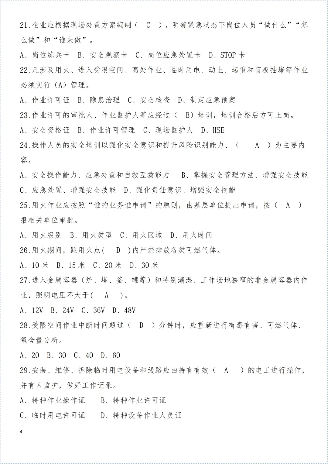 安全环保知识试卷! 第5张 安全环保知识试卷! 第5张