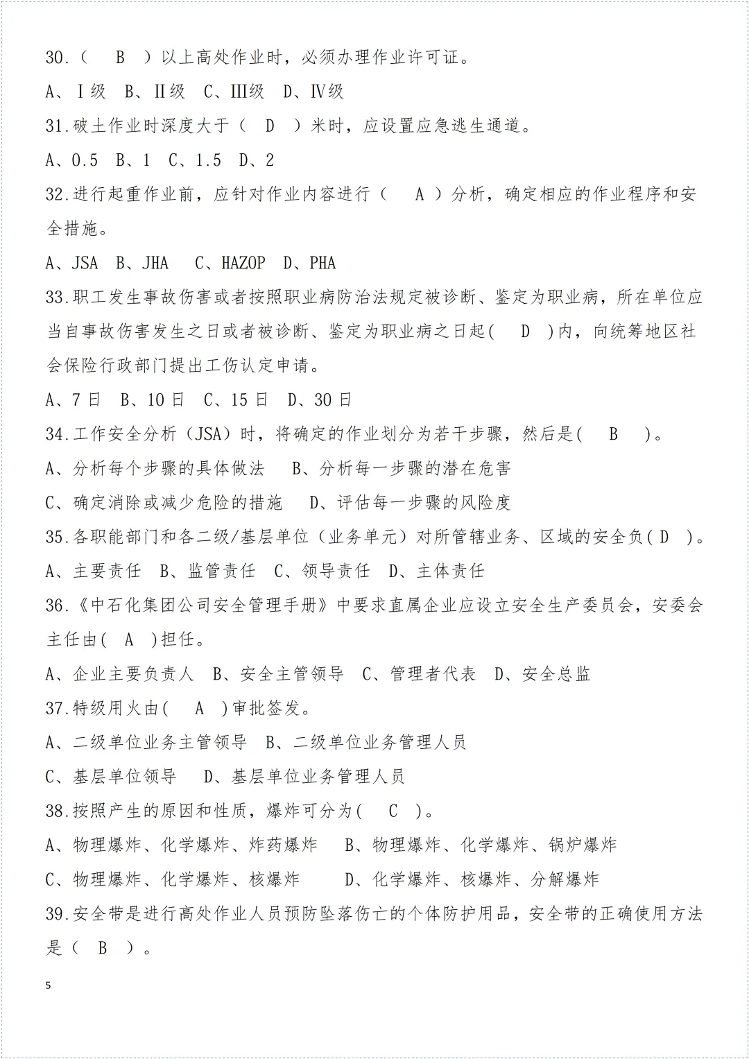 安全环保知识试卷! 第6张 安全环保知识试卷! 第6张