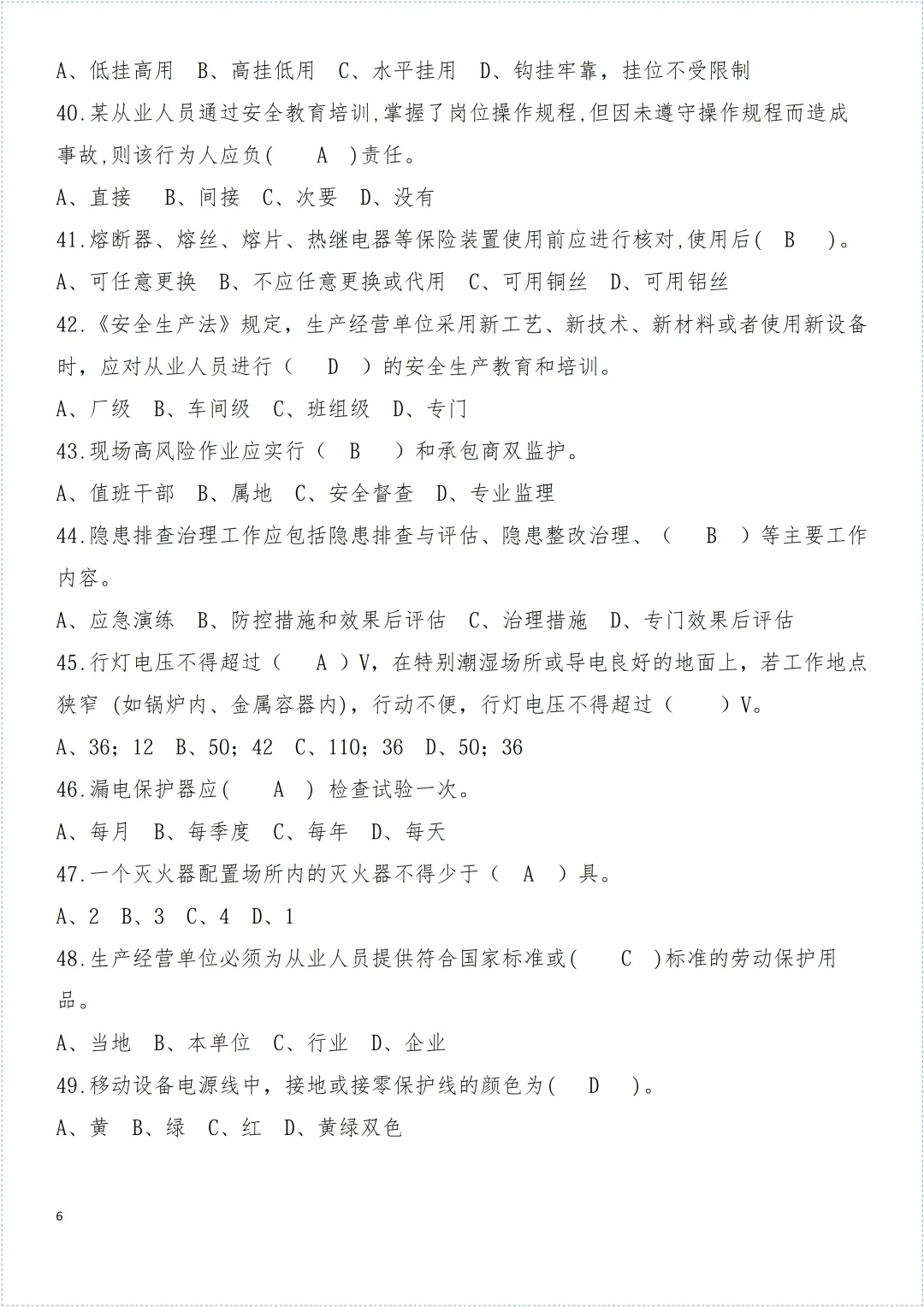 安全环保知识试卷! 第7张 安全环保知识试卷! 第7张
