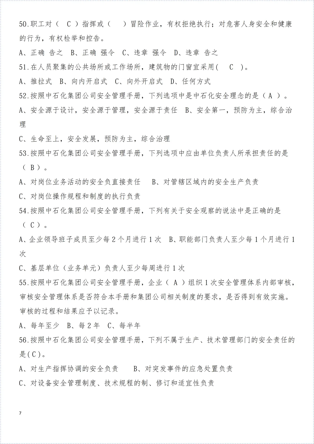 安全环保知识试卷! 第8张 安全环保知识试卷! 第8张