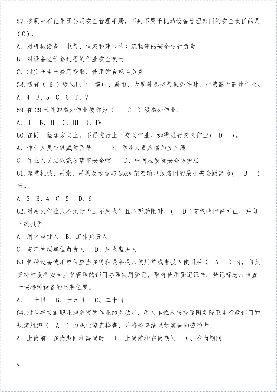 安全环保知识试卷! 第9张 安全环保知识试卷! 第9张