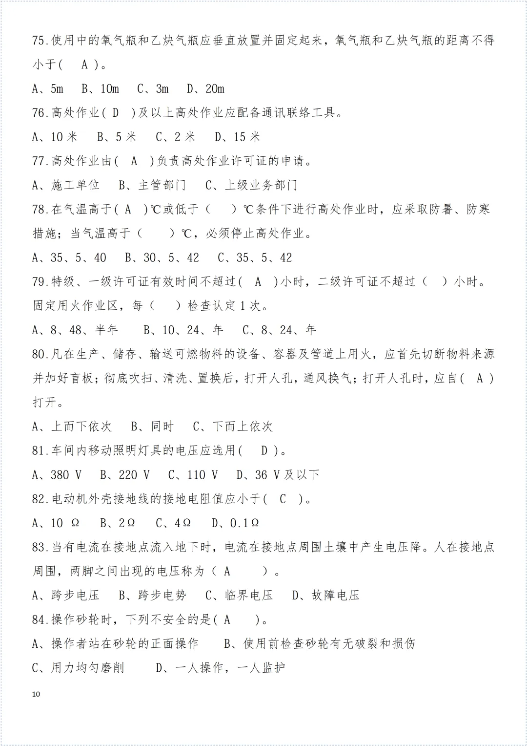 安全环保知识试卷! 第11张 安全环保知识试卷! 第11张