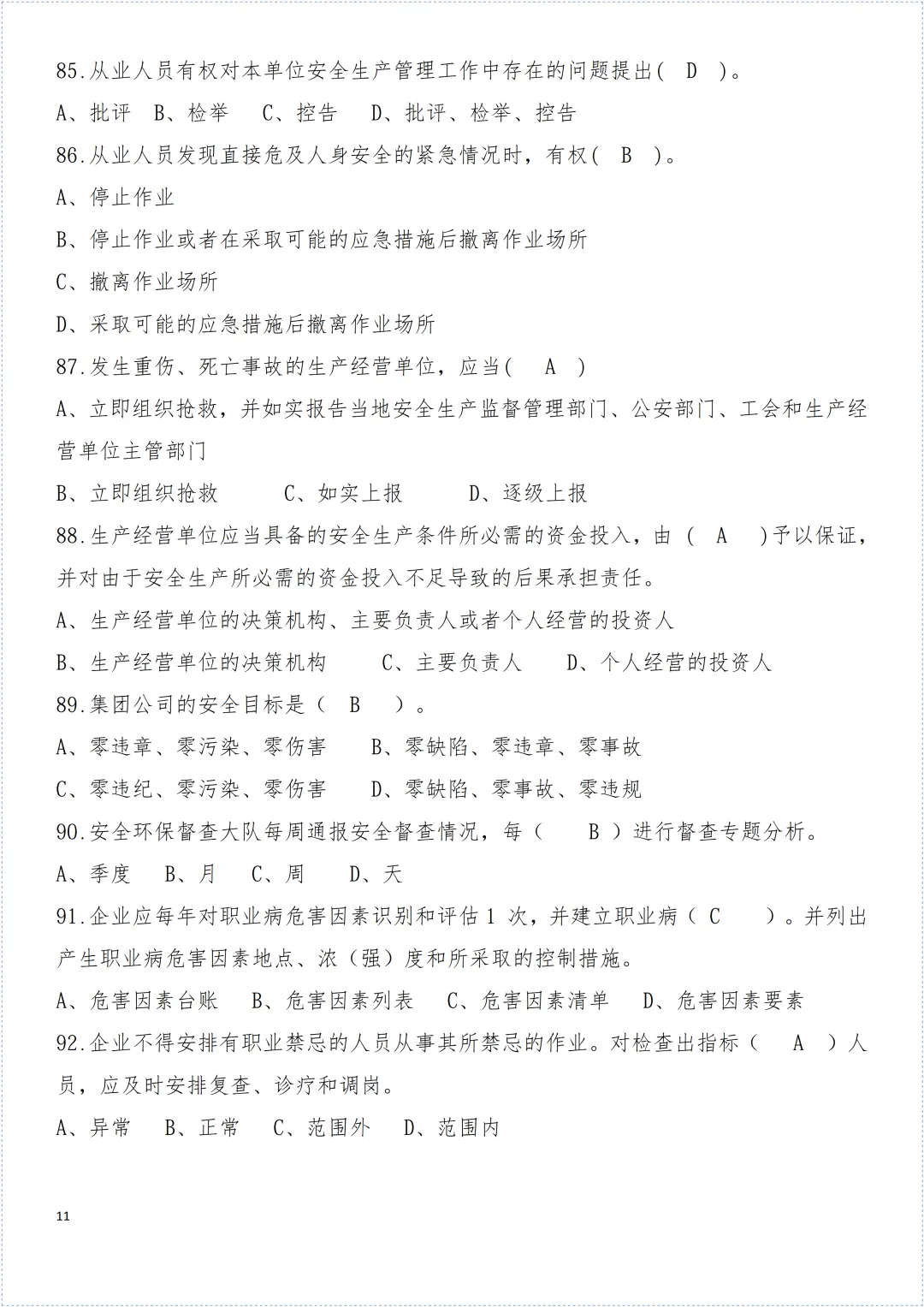 安全环保知识试卷! 第12张 安全环保知识试卷! 第12张