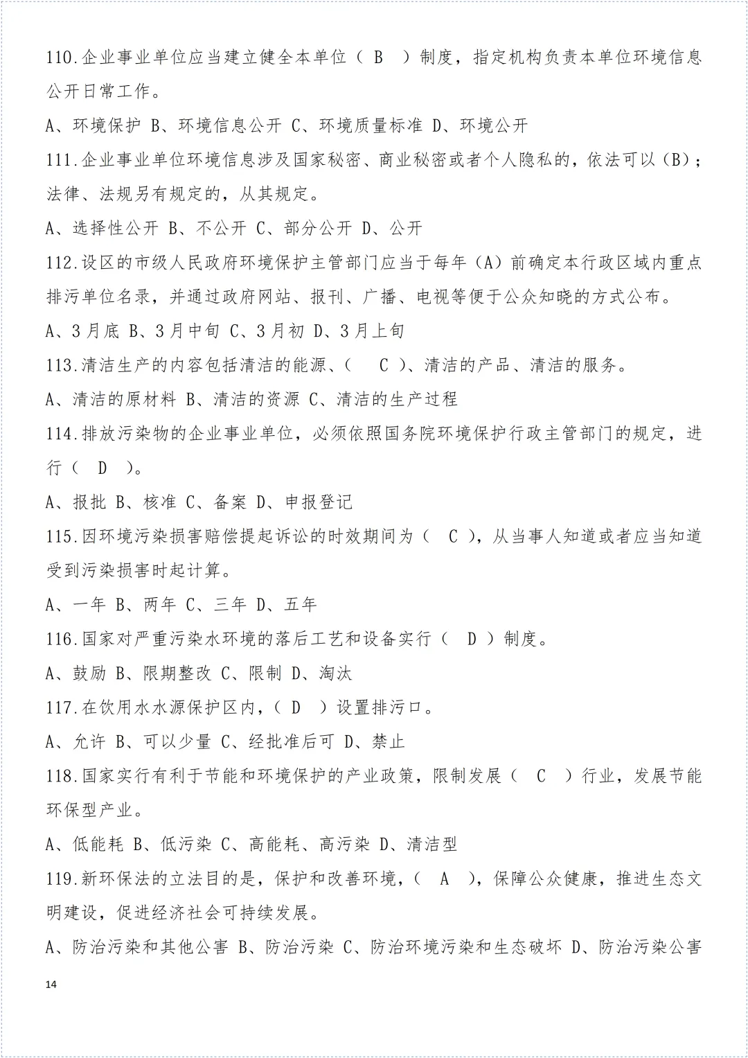 安全环保知识试卷! 第15张 安全环保知识试卷! 第15张