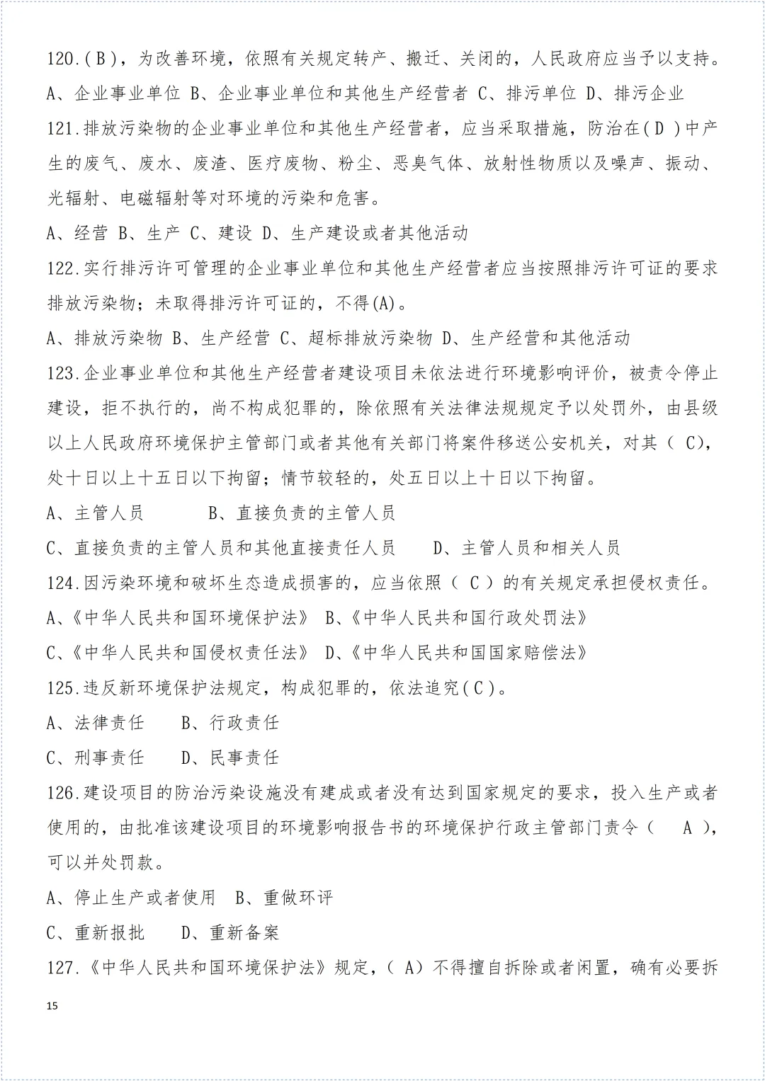 安全环保知识试卷! 第16张 安全环保知识试卷! 第16张