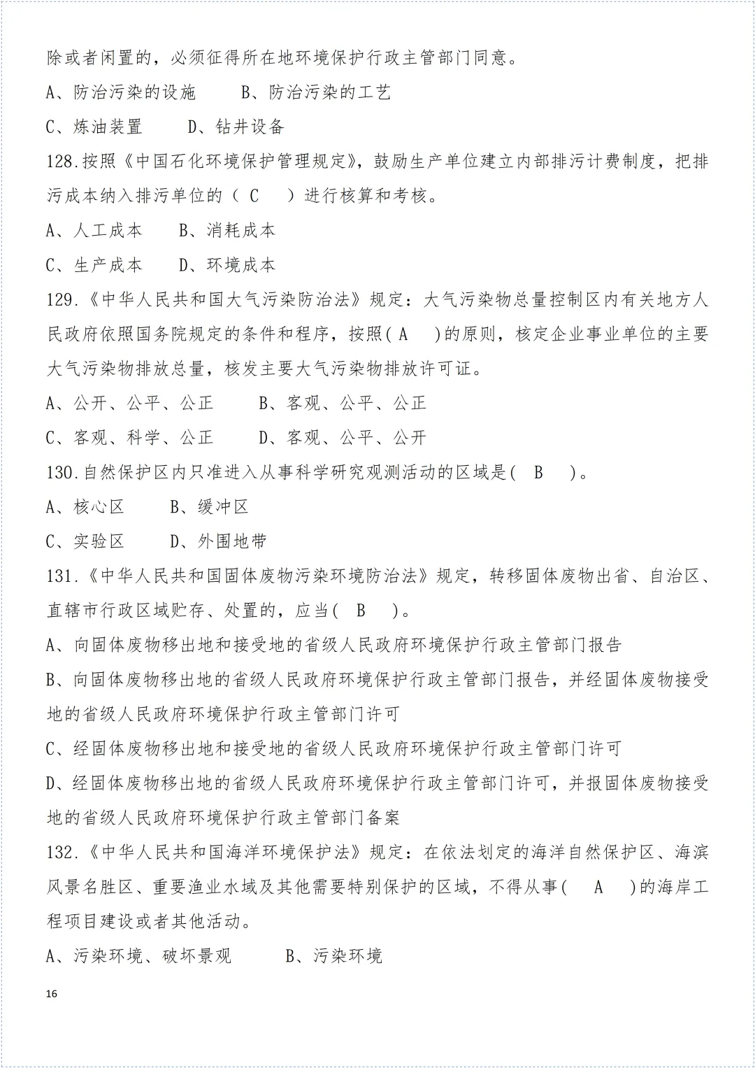 安全环保知识试卷! 第17张 安全环保知识试卷! 第17张